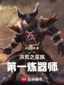 The First Weapon Refiner of the Ancient Witch Clan