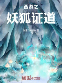 Journey to the West: the Demonic Fox Demonstrates His Way