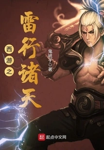 Journey to the West: Thunder in the Sky