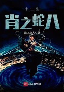 Snake Eight of the Twelve Zodiac Signs