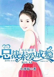 The Seductive Wife: the Ceo is Addicted to Sex