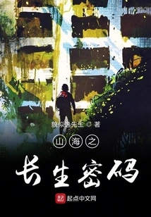 The Password of Immortality in Mountains and Seas