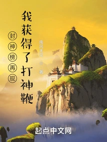 The List of Gods Reappeared, I Got the Whip of the Gods