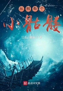 Once Upon a Time There Was a Little Skeleton