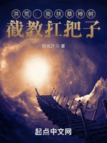 Honghuang: I Am the Fusang Sacred Tree, and I Am the Leader of Jiejiao