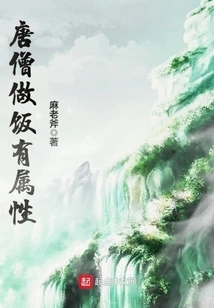 Tang Monk's Cooking Has Attributes