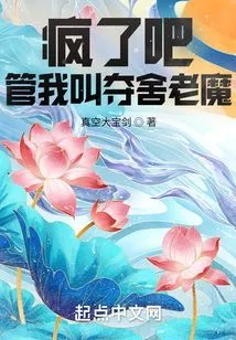 Are You Crazy? Call Me a Devil?