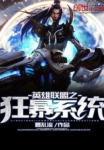 League of Legends Rage System