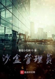 Sandbox Administrator