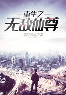 Rebirth of the Invincible Immortal