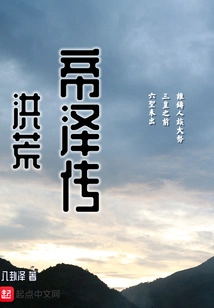 The Legend of the Prehistoric Emperor Ze