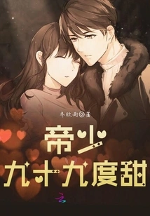 Emperor Shao is Ninety-nine Degrees Sweet