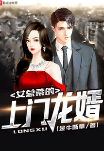 The Female President's Son-in-law