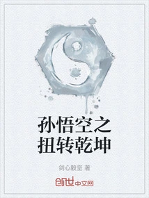 Sun Wukong Turns the World Around