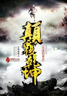 The Return of the Great Sage: Subverting the Universe