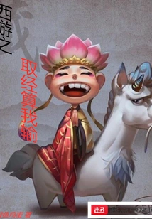 I Lose in Journey to the West