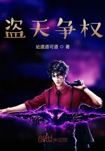 Stealing Heaven and Fighting for Power