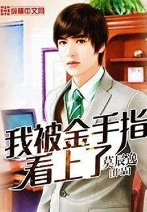 I Was Spotted by Goldfinger