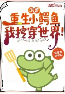Honghuang: Reborn as a Little Crocodile, I Dig Through the World!
