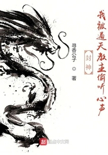 Fengshen: I Was Eavesdropped on My Heart by Tongtian Cult Leader