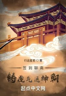 Sign in to Liaozhai and Create a Divine Dynasty of Luck
