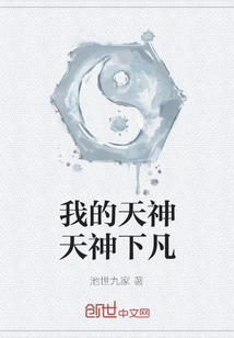 My God Descends to Earth