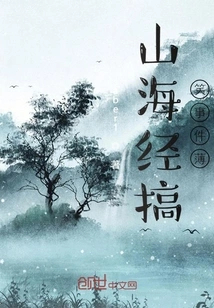 The Book of Mountains and Seas Funny Events