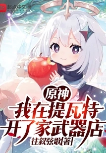 Genshin Impact: I Opened a Weapons Store in Teyvat