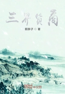 Three Realms Merchant