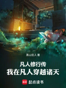 A Mortal's Story of Immortality: I Am Traveling Through the Heavens as a Mortal