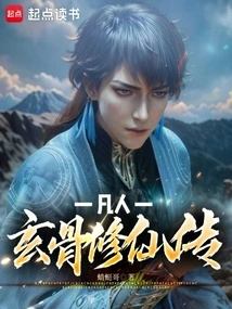 Mortal: Xuan Gu Xiu Xian Biography