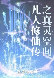 The True Spirit Space of Mortal Cultivation of Immortality