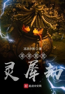 Searching and Searching for Lingxijie