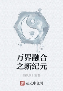 A New Era of Fusion of All Realms