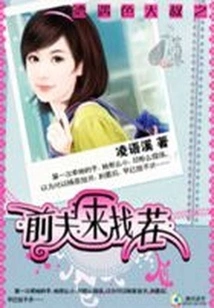 The Domineering Ex-husband is Looking for Trouble