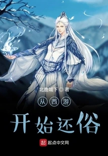 Return to Secular Life from the Journey to the West