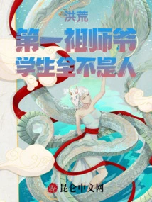 Honghuang: First Patriarch, All Students Are Not Human Beings