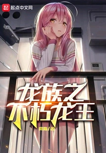 The Immortal Dragon King of the Dragon Clan