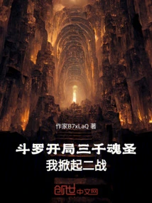 Douluo: Three Thousand Soul Saints Start World War Ii!