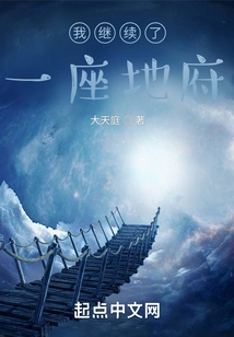 I Have an Ancient Underworld