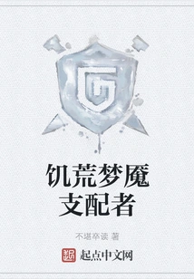 Famine Nightmare Dominator