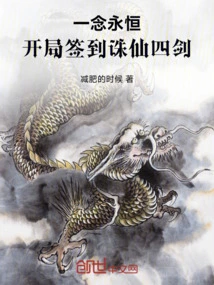 One Thought of Eternity: the Four Swords of Zhu Xian at the Beginning