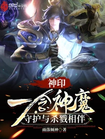 Divine Seal: One Thought of Gods and Demons, Protection and Killing