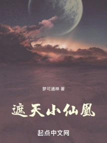 Little Fairy Phoenix Covering the Sky