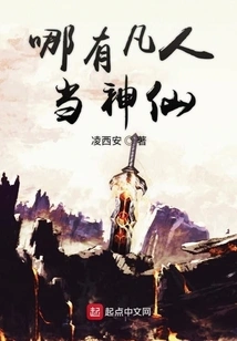 How Can Any Mortal Be Regarded as a God?