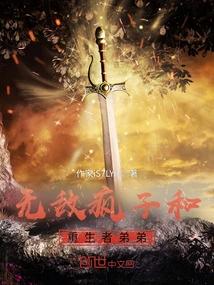 The Invincible Madman and the Reborn Brother