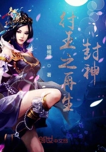 King Zhou's Rebirth and Enthronement as God