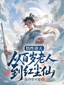 Incomprehensible Understanding: from a Centenarian to a Fairy in the World of Mortals