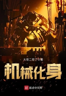 Mechanical Incarnation