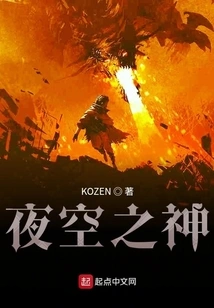 God of the Night Sky